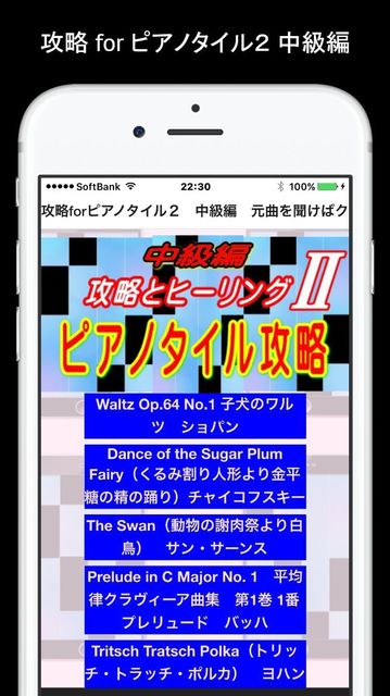 攻略forピアノタイル２ 中級編 元曲を聞けばクリア可能 非公式 無料アプリの紹介 完全無料のみ