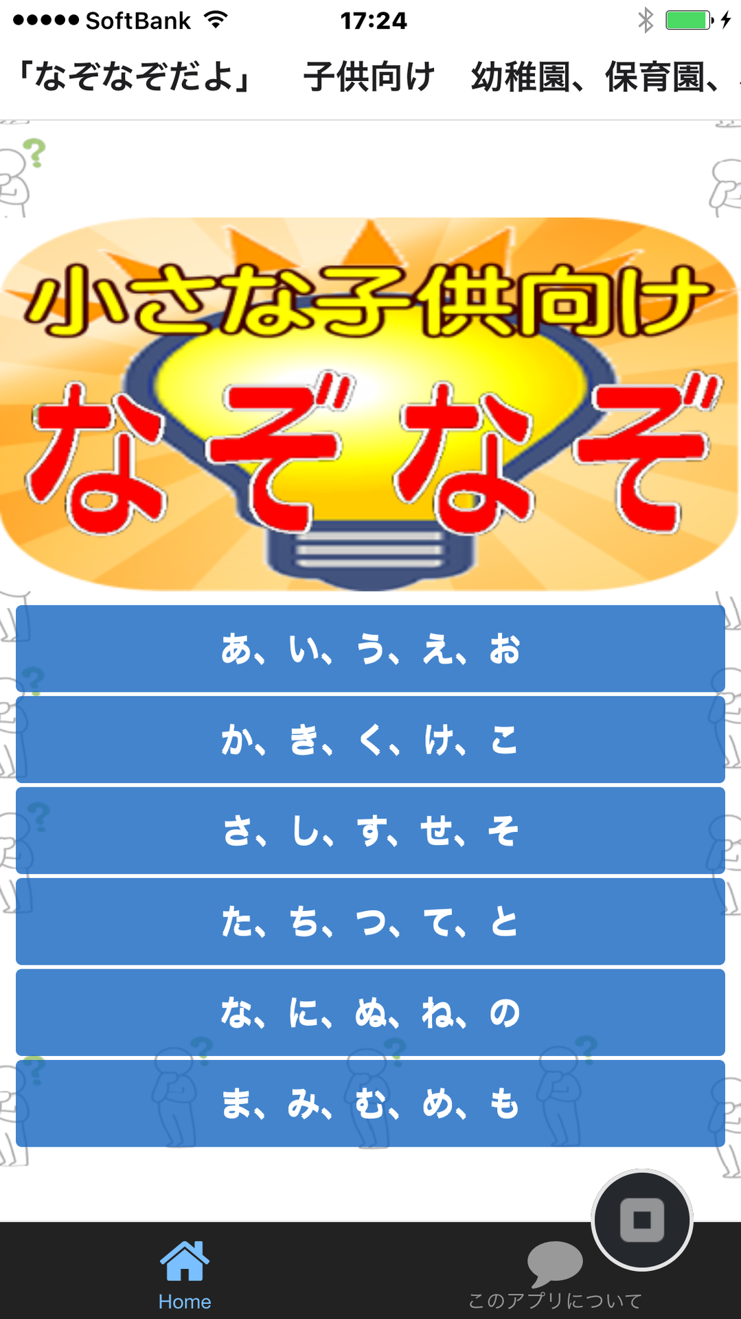 なぞなぞだよ 子供向け 幼稚園 保育園 小さなお子様向け 無料アプリの紹介 完全無料のみ